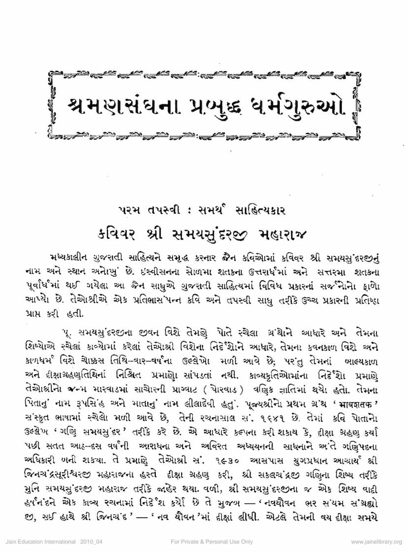 First page of Samayasundarji