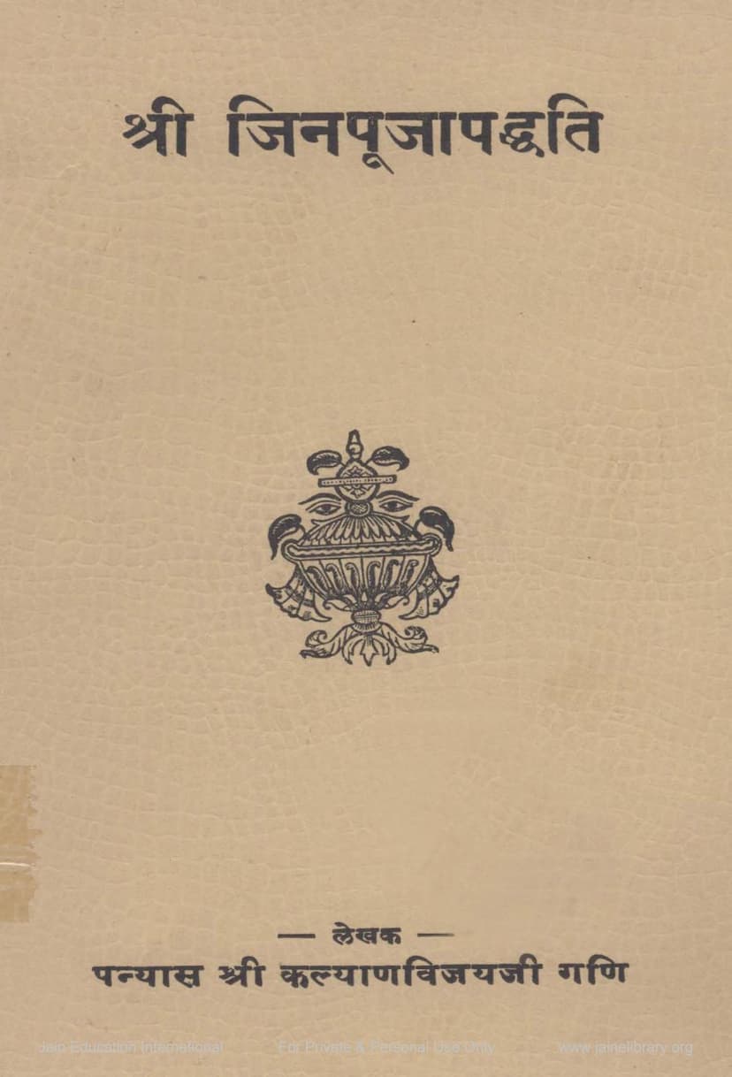 First page of Jina Pooja Paddhati