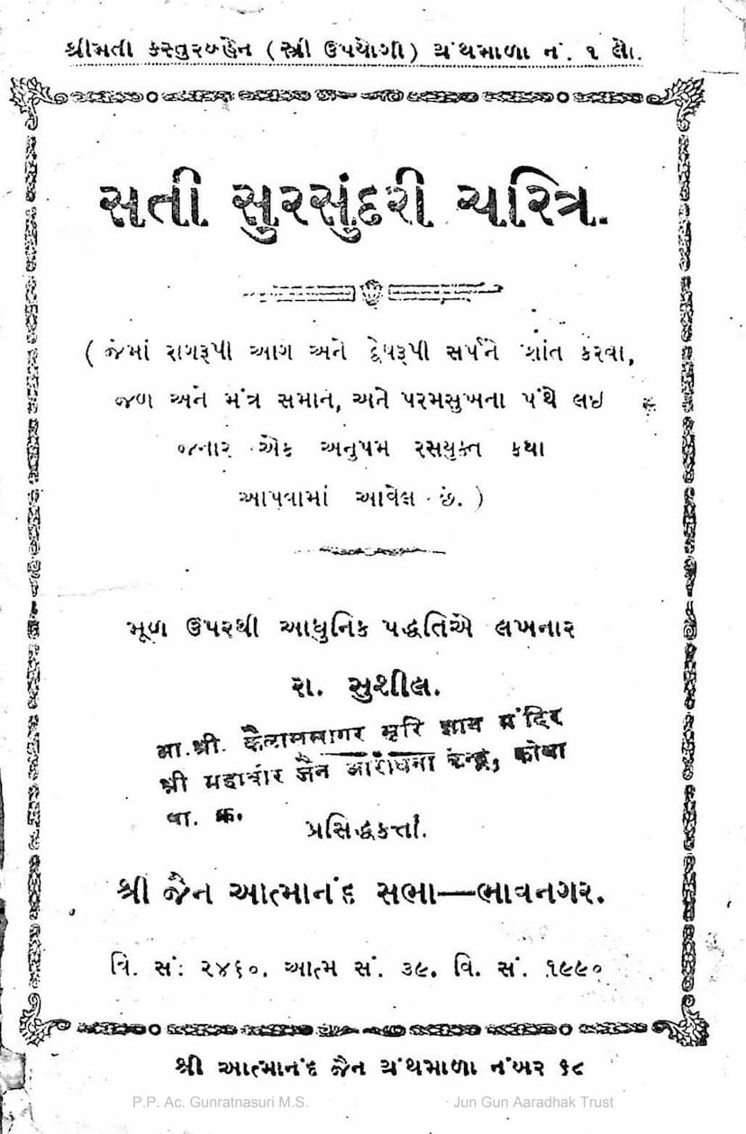 First page of Sati Sursundari Charitram