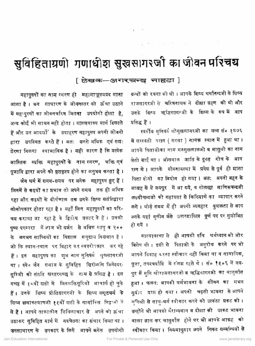 First page of Suvihitagrani Gandhish Sukhsagarji