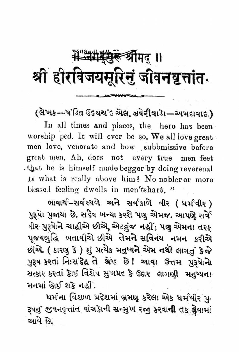 First page of Heer Prashnavali