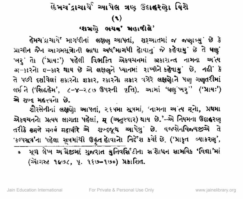 First page of Hemchandracharye Aapel Tran Udaharan Vishe