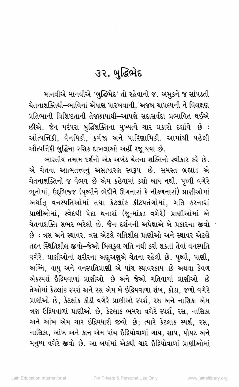 First page of Buddhibhed