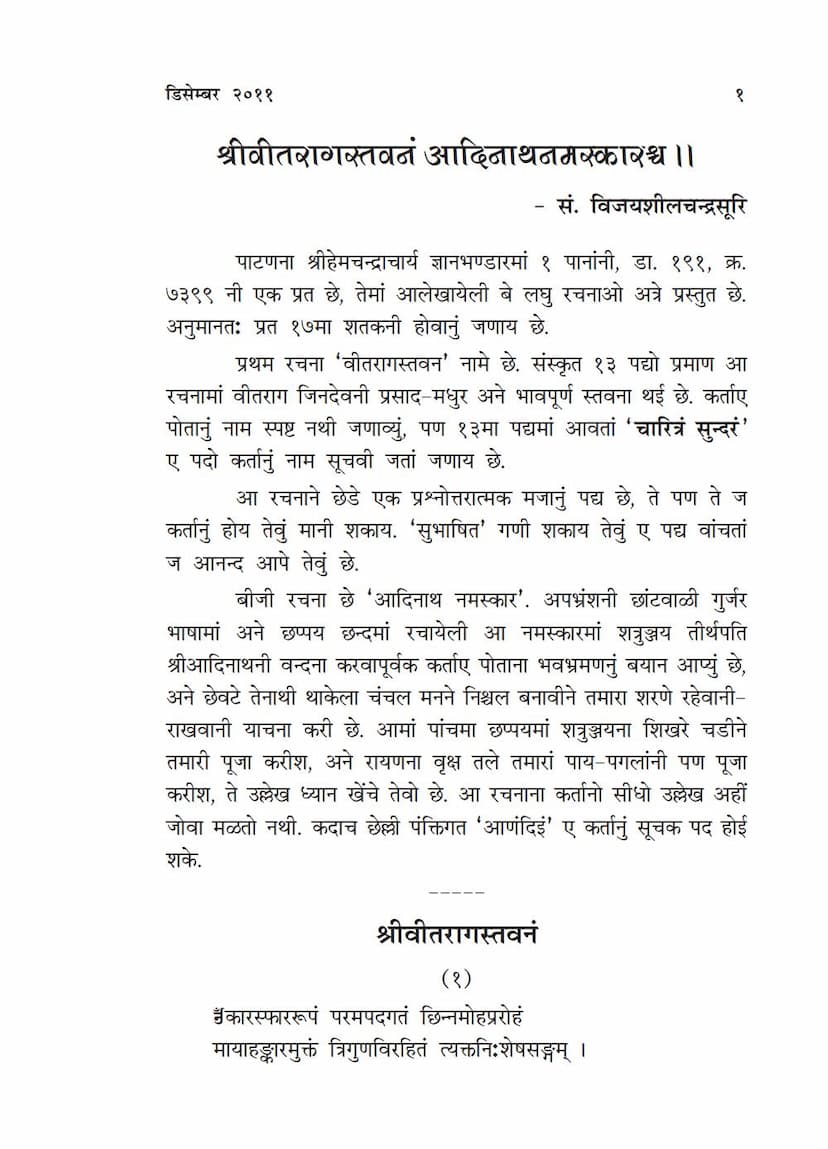 First page of Vitrag Stavanam Adinath Namaskarasch