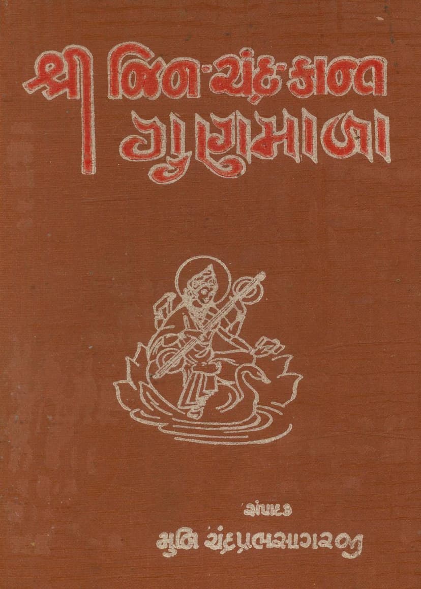 First page of Jin Chandra Kant Gunmala