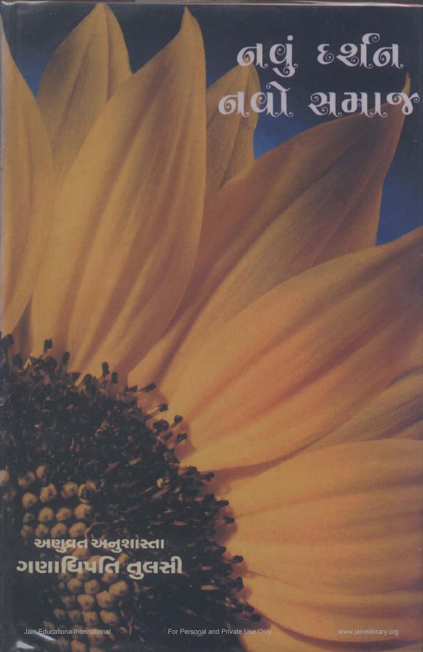 First page of Navu Darshan Navo Samaj