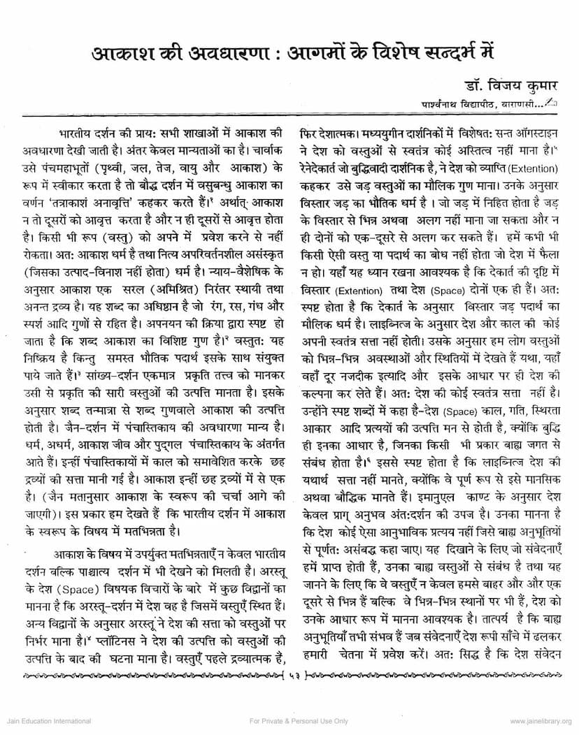 First page of Akash Ki Avadharna Agamo Ke Vishesh Sandarbh Me