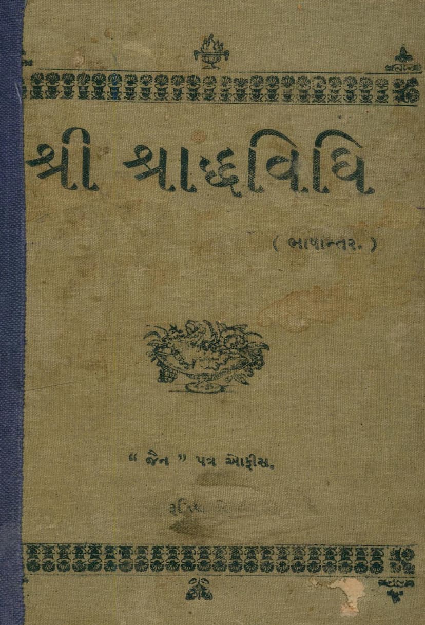 First page of Shraddh Vidhi