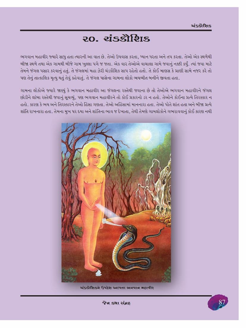 First page of Chandakaushika