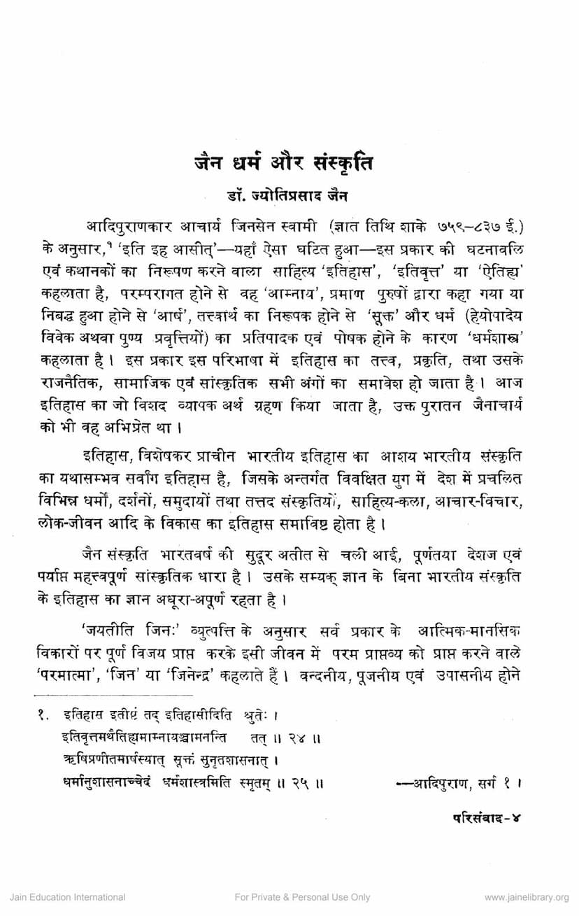 First page of Jain Dharm Aur Sanskriti
