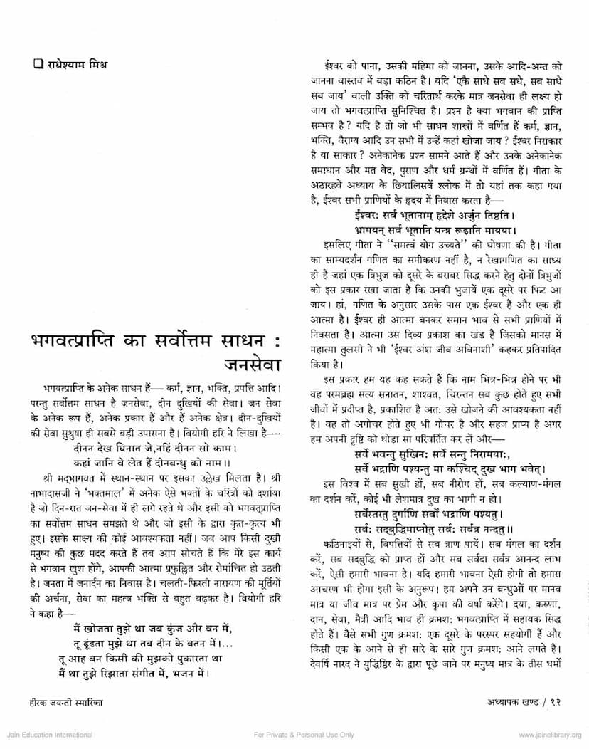 First page of Bhagwat Prapti Ka Sarvottam Sadhan Janseva