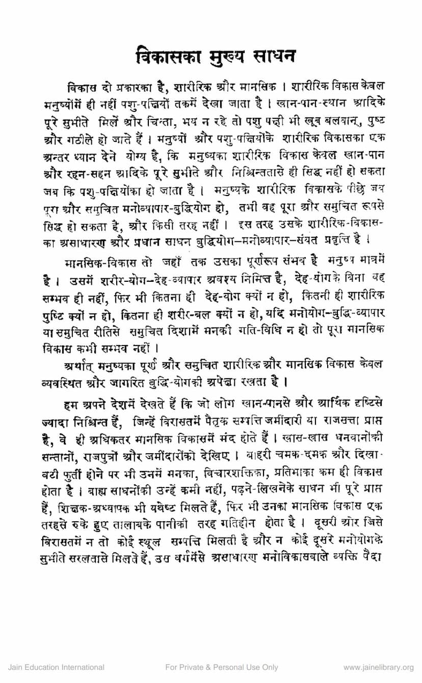 First page of Vikas Ka Mukhya Sadhan