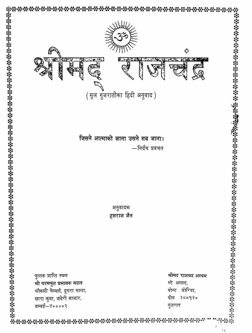 First page of Shrimad Rajchandra