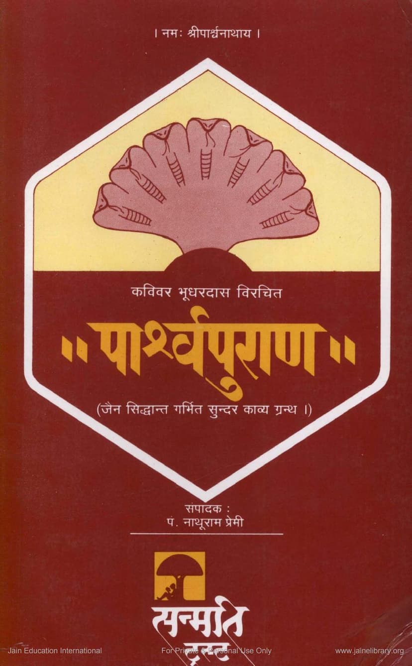 First page of Parshvapurana