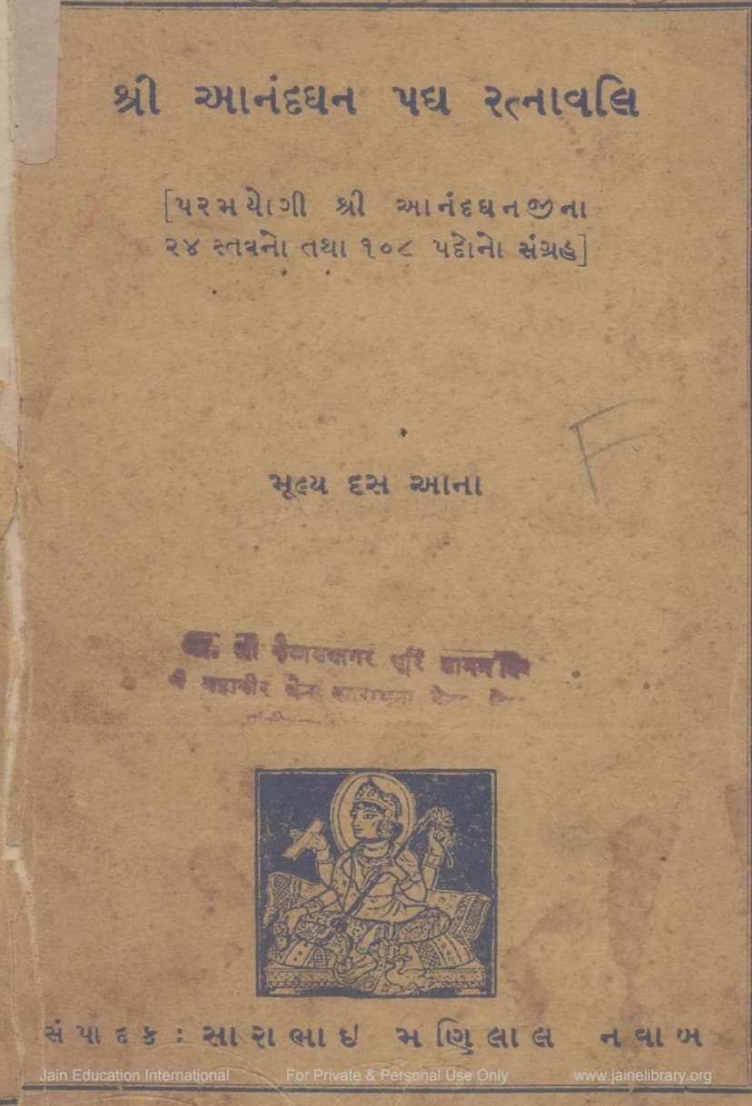 First page of Anandghan Padya Ratnavali