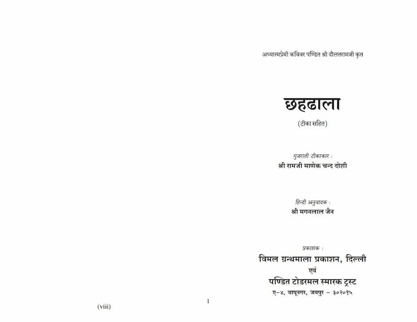 First page of Chahdhala