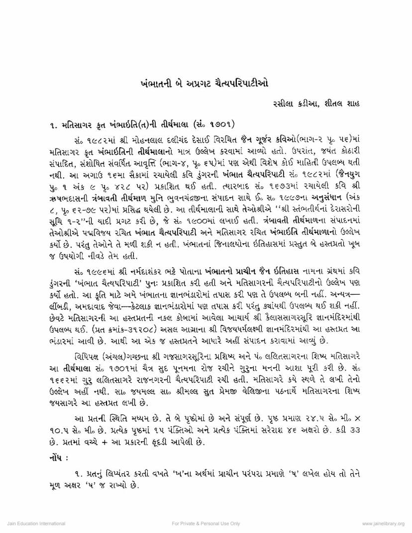 First page of Khambhatni Be Aprakat Chaitya Paripatio