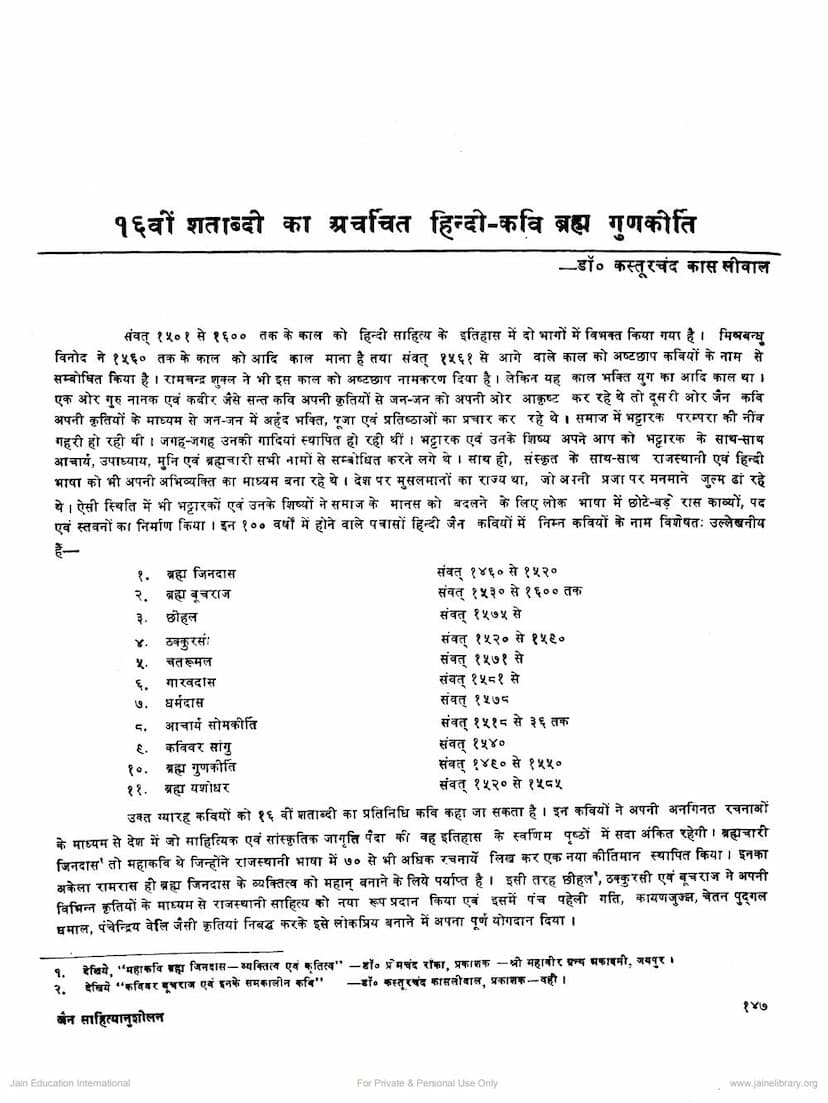 First page of 16 Vi Shatabdi Ka Achirchit Hindi Kavi Bramha Gunkirti