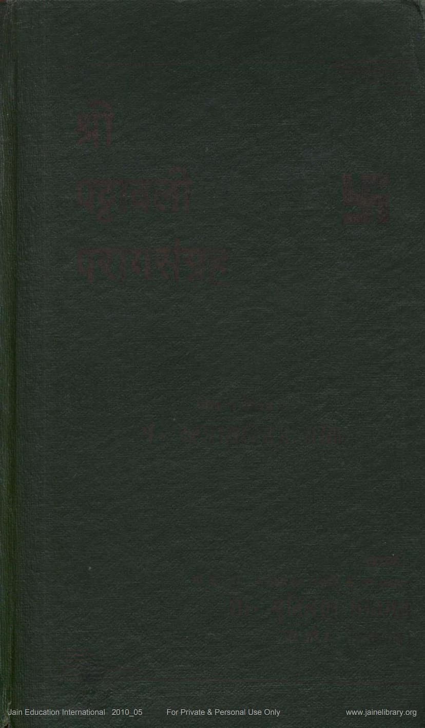 First page of Pattavali Parag Sangraha