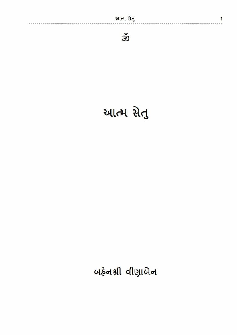 First page of Aatmsetu