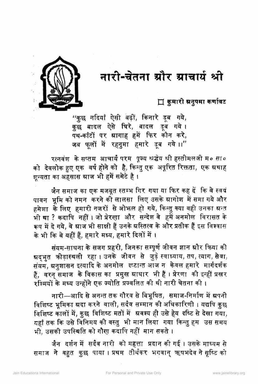 First page of Nari Chetna Aur Acharya Hastimalji