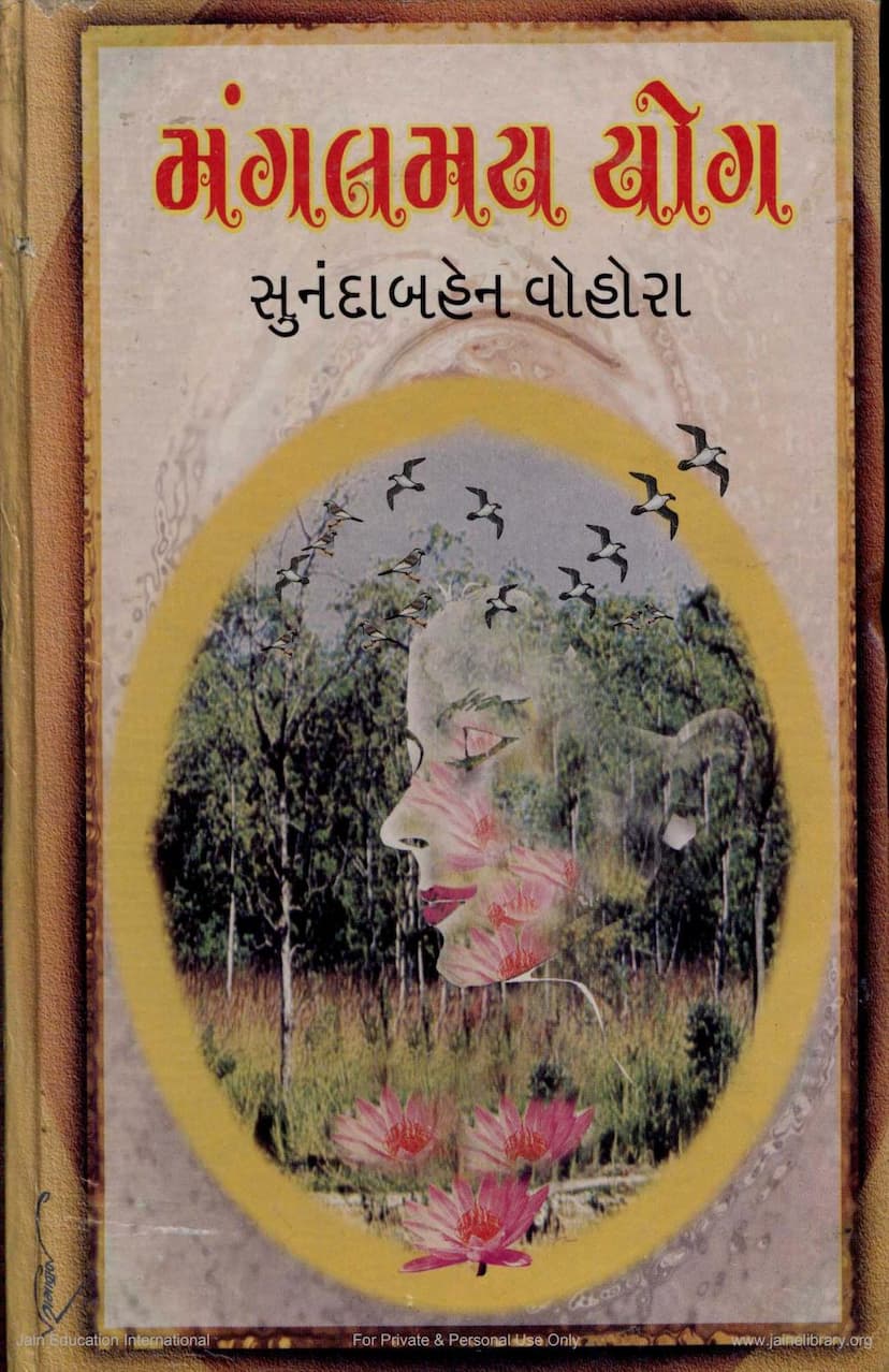 First page of Mangalmay Yog