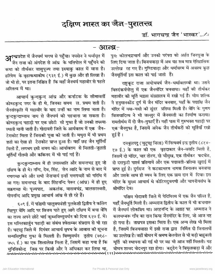 First page of Dakshin Bharatiya Ka Jain Puratattva