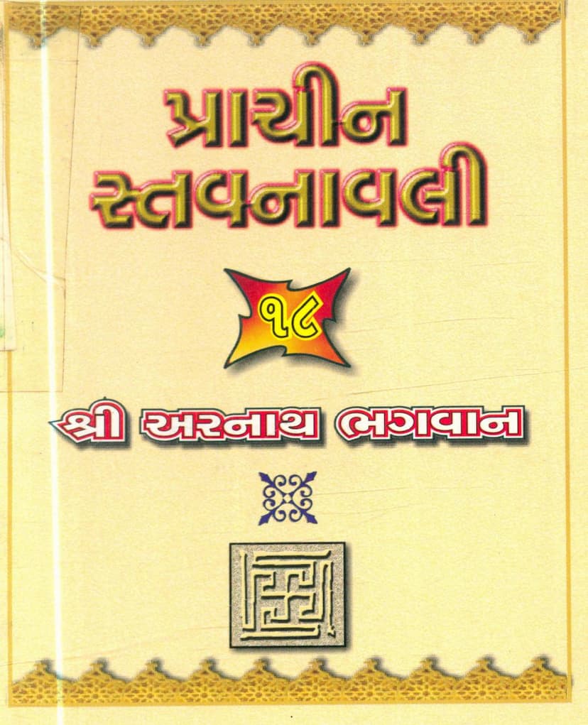 First page of Prachin Stavanavli 18 Arnath