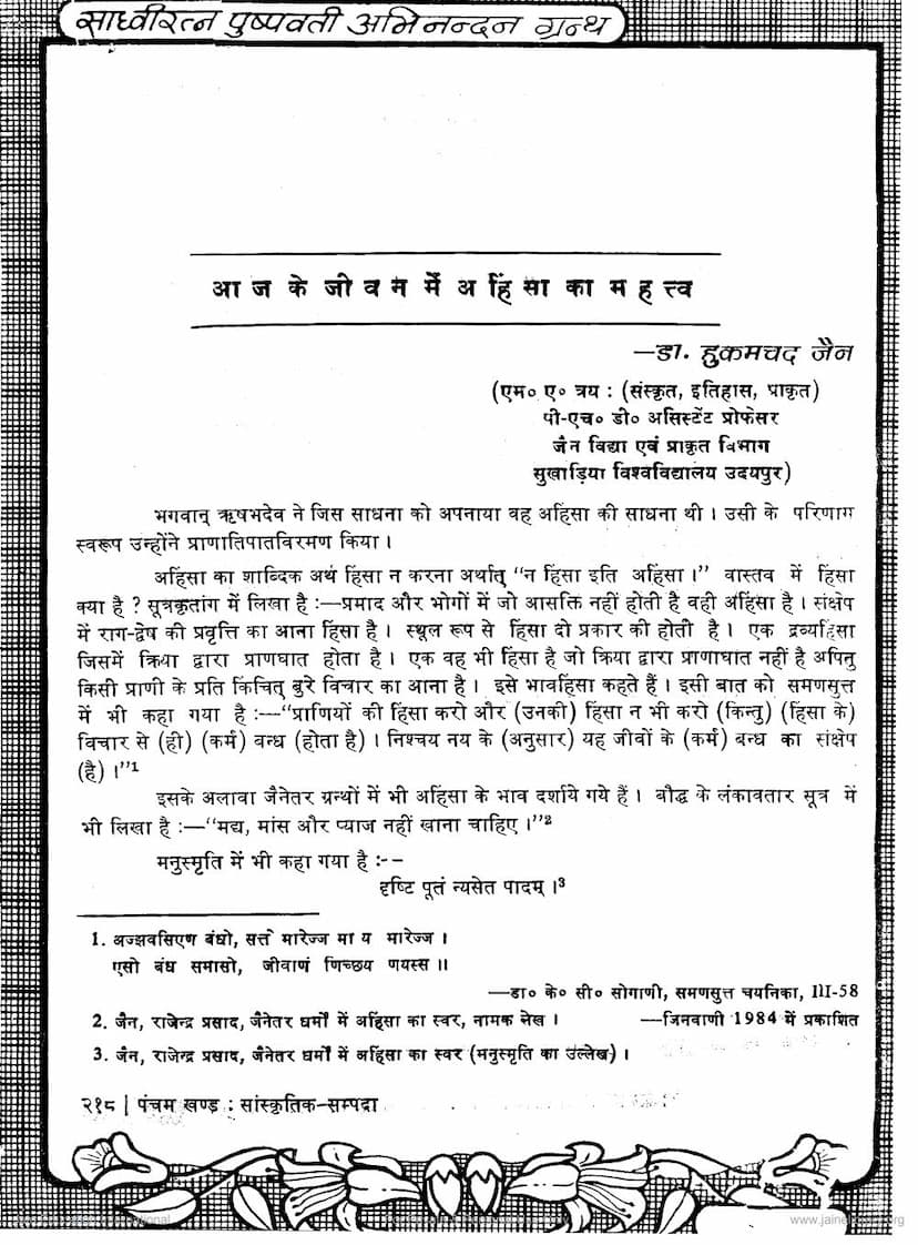 First page of Aaj Ke Jivan Me Ahimsa Ka Mahattva
