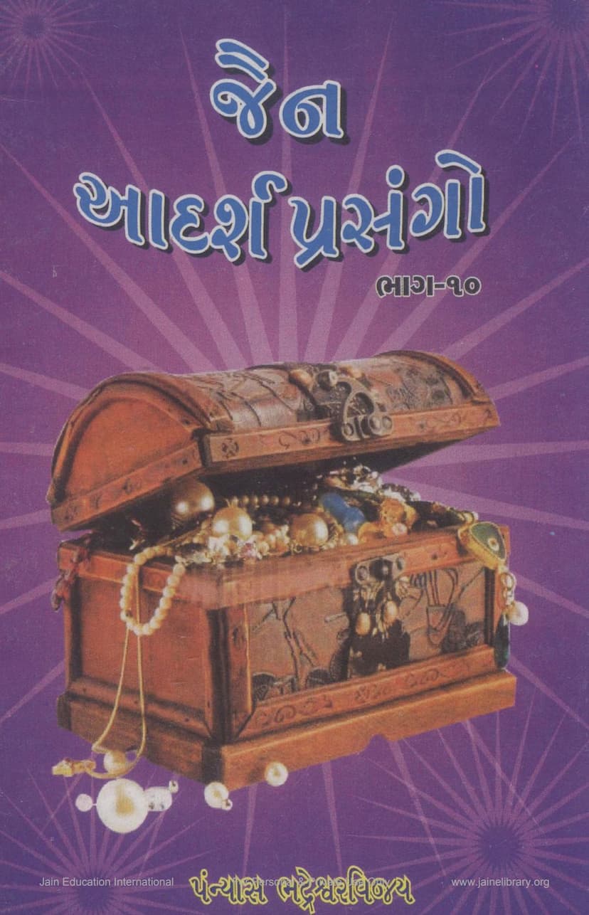 First page of Jain Adarsh Prasango Part 10