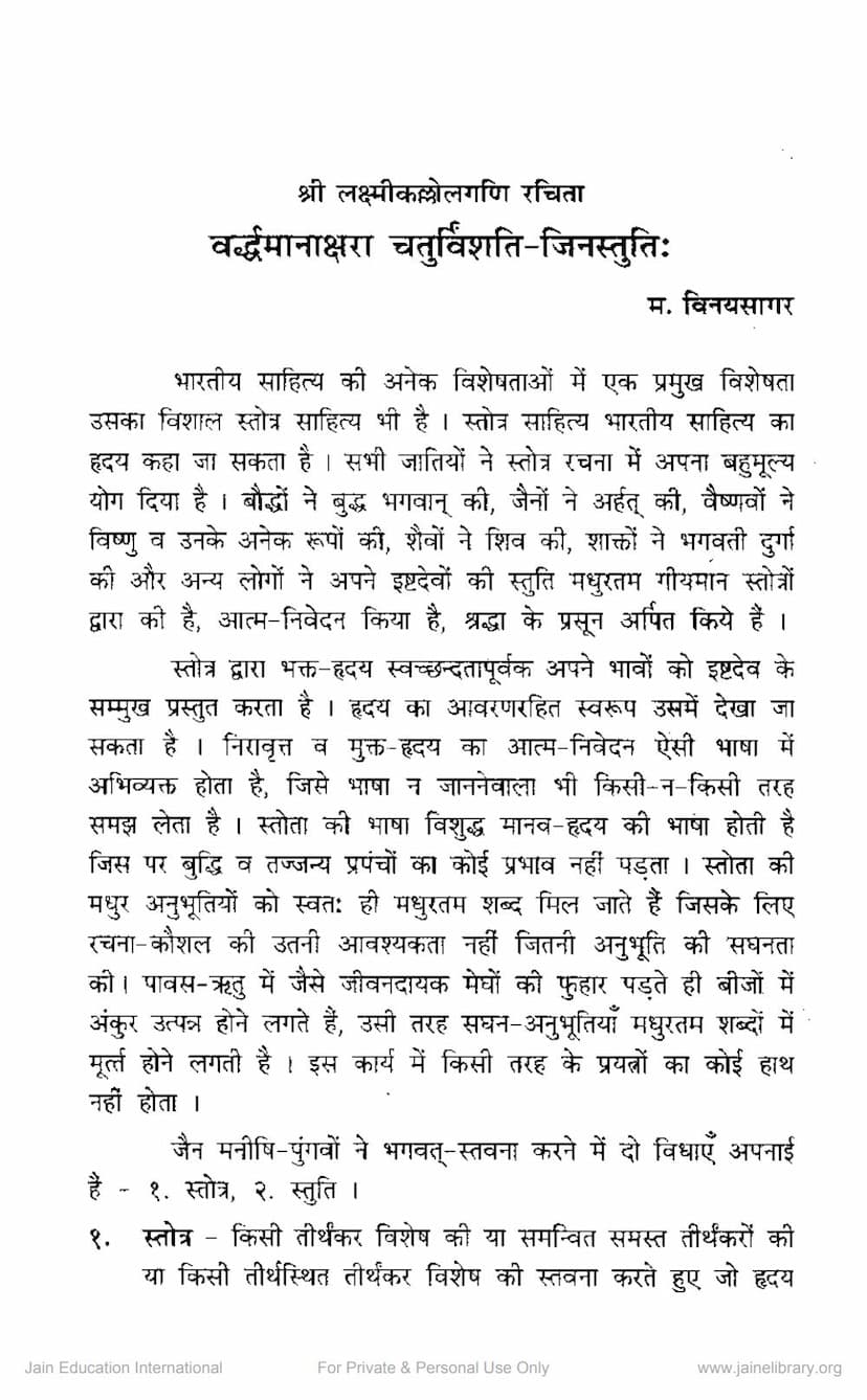 First page of Varddhamanakshara Chaturvinshati Jin Stuti