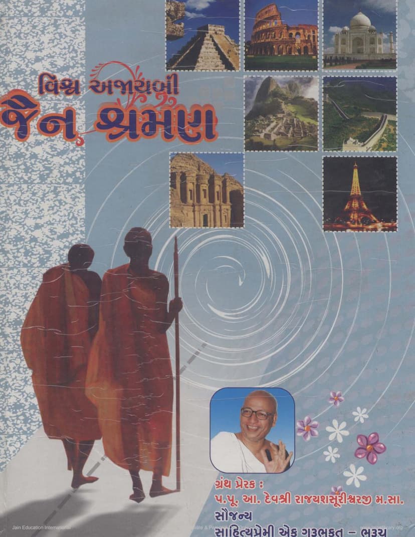 First page of Vishwa Ajayabi Jain Shraman