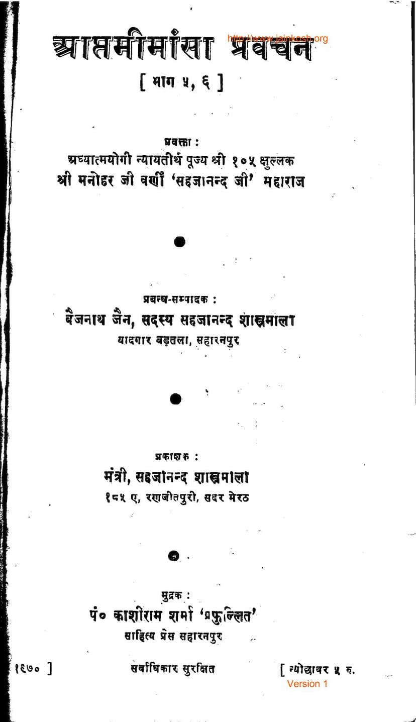 First page of Aapt Mimansa Pravachan 05