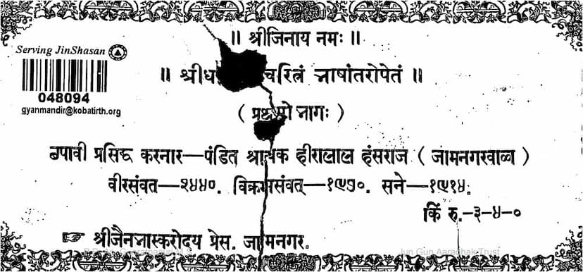 First page of Dhamil Charitra Bhashantar Part 01