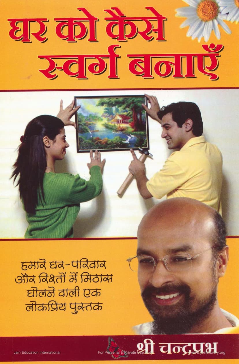 First page of Ghar Ko Kaise Swarg Banaye