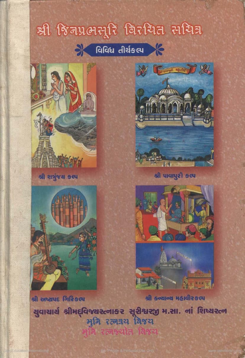 First page of Vividh Tirthkalpa Sachitra