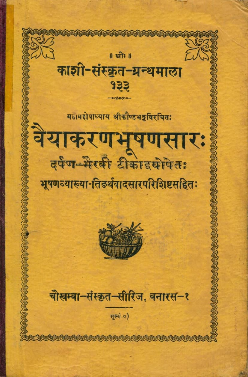 First page of Vaiyakaran Bhushansara