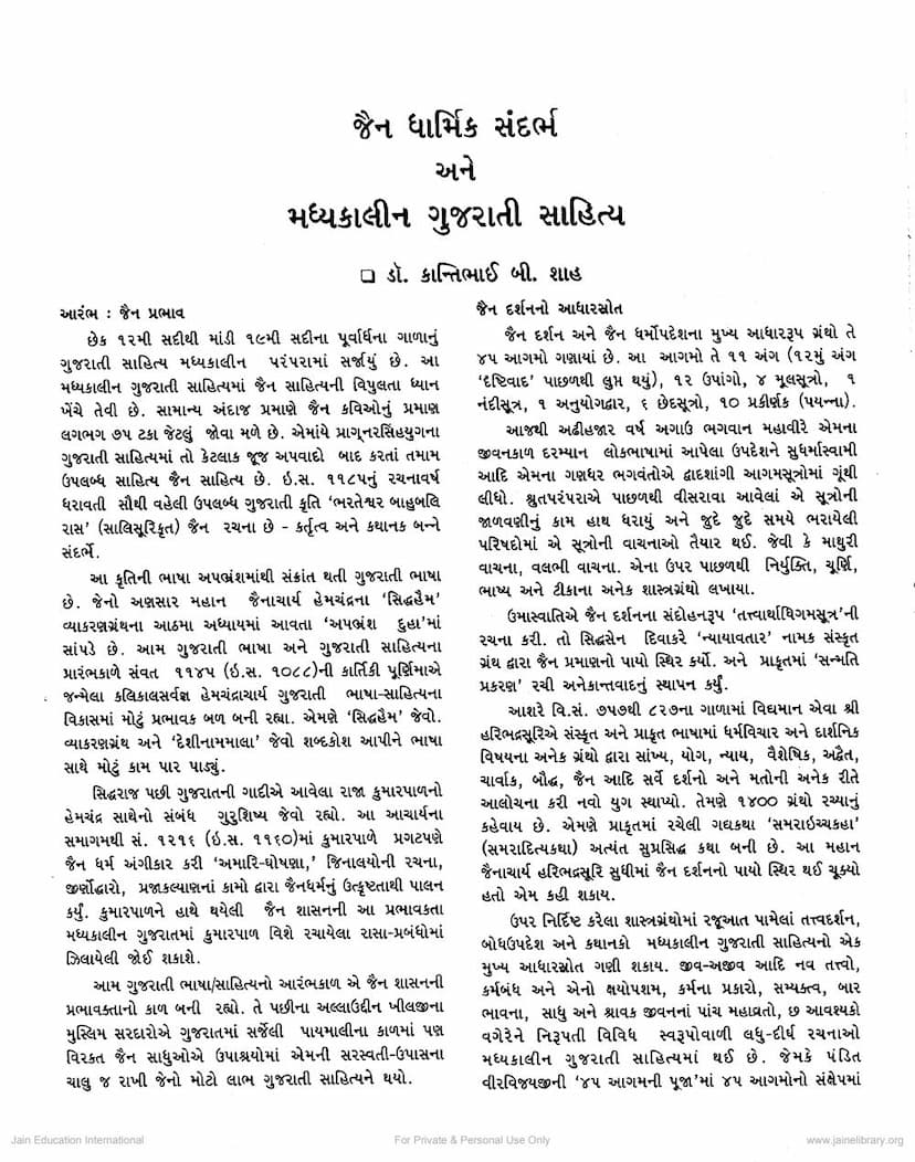 First page of Jain Dharmik Sandarbh Ane Madhyakalin Gujarati Sahitya