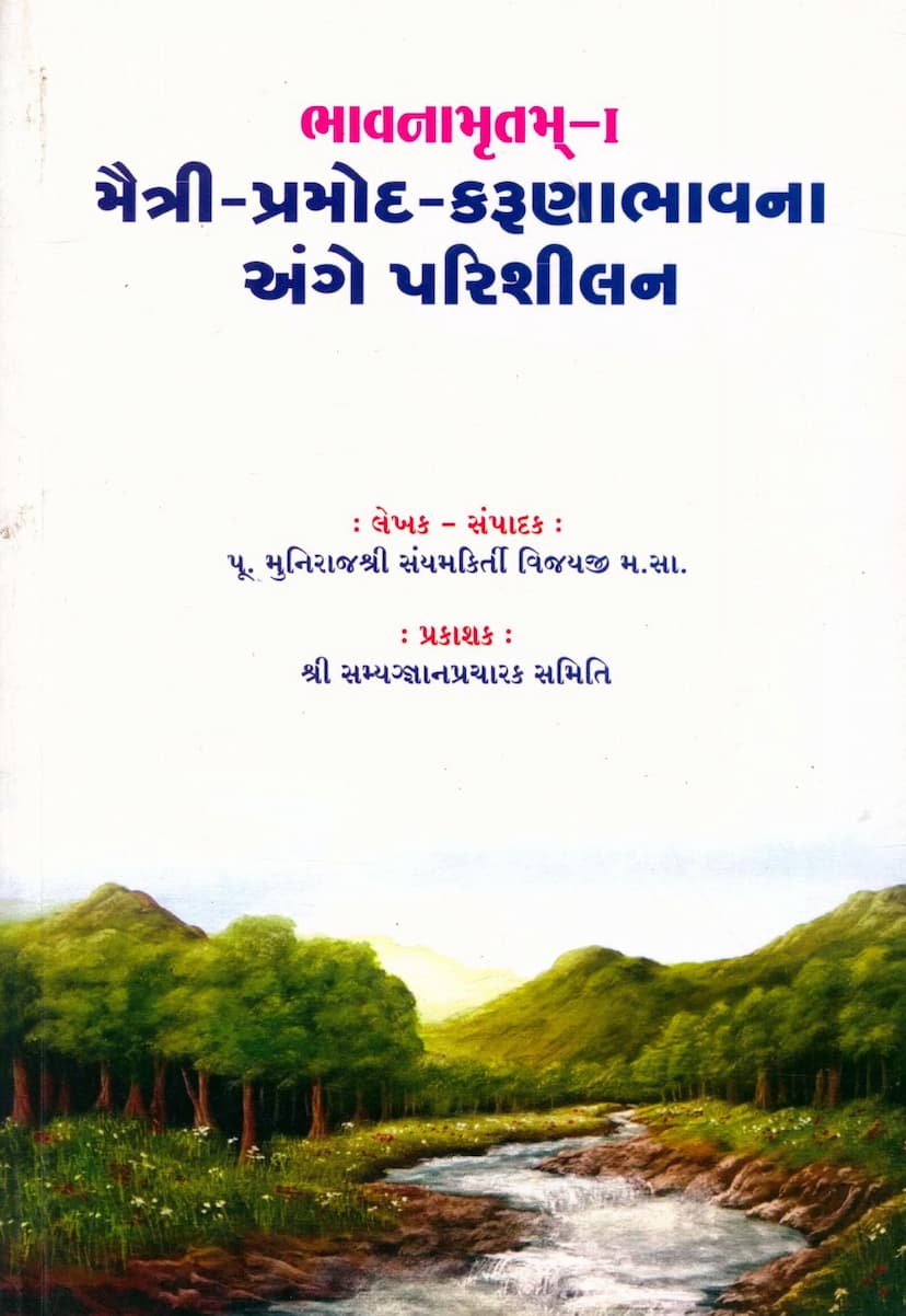 First page of Maitri Pramod Karuna Bhavna Ange Parishilan