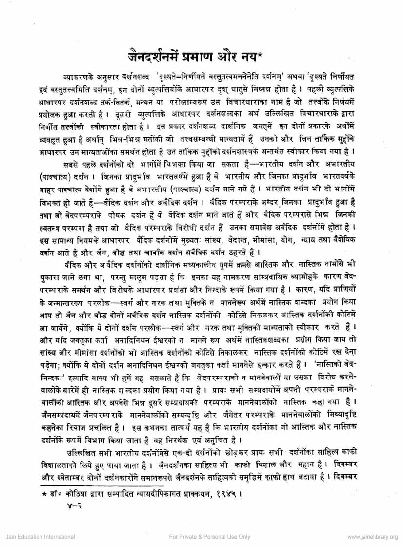 First page of Jain Darshan Me Praman Aur Nay