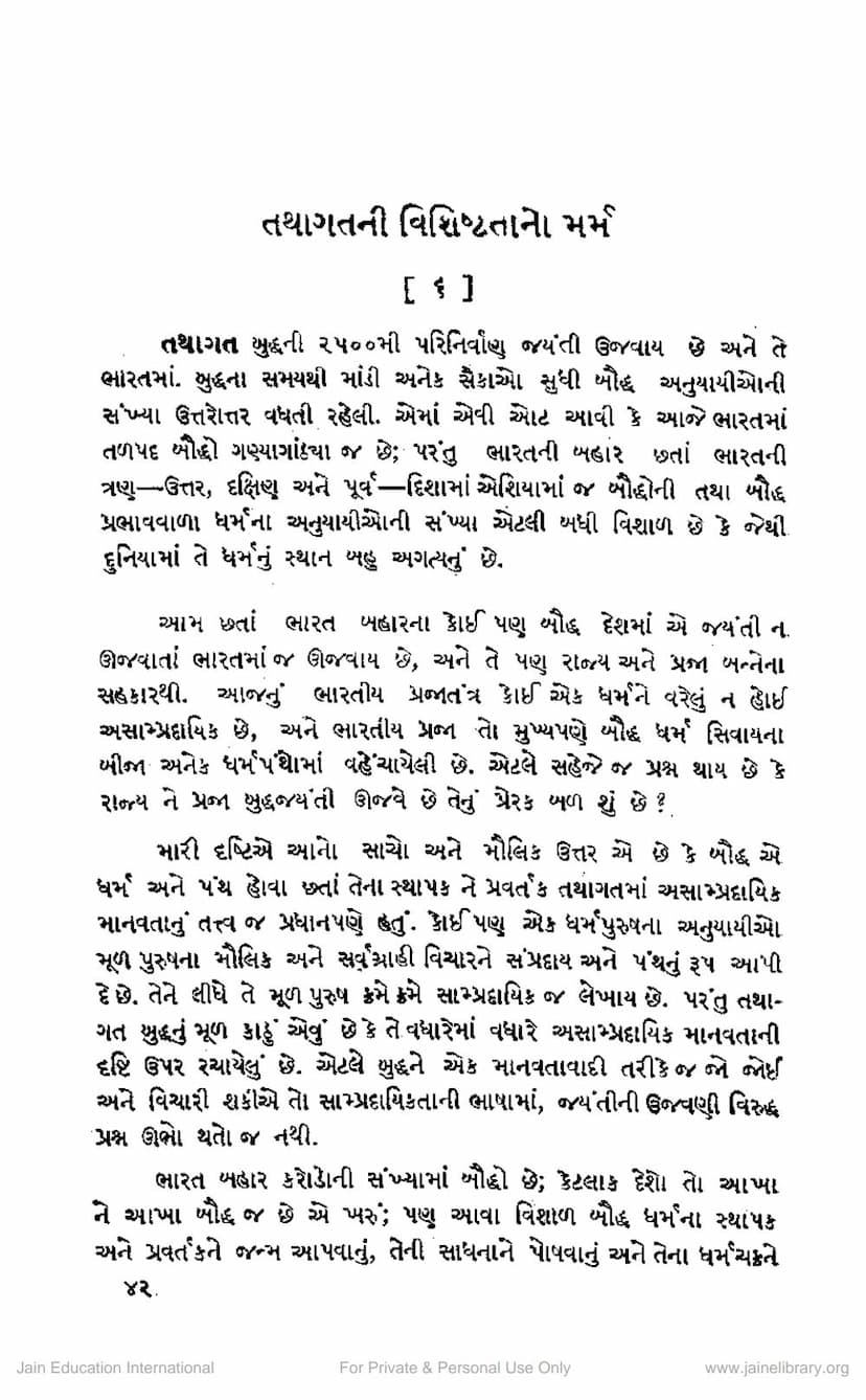 First page of Tathagatni Vishishtatano Marm