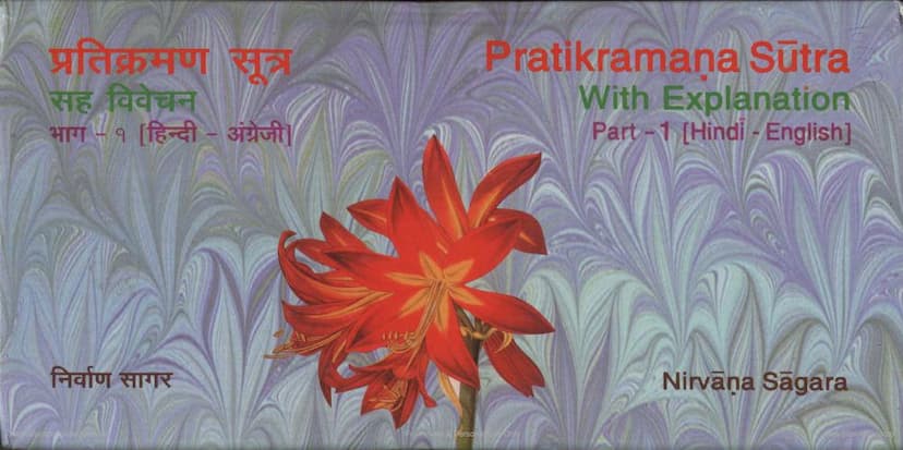 First page of Pratikramana Sutra Part 1