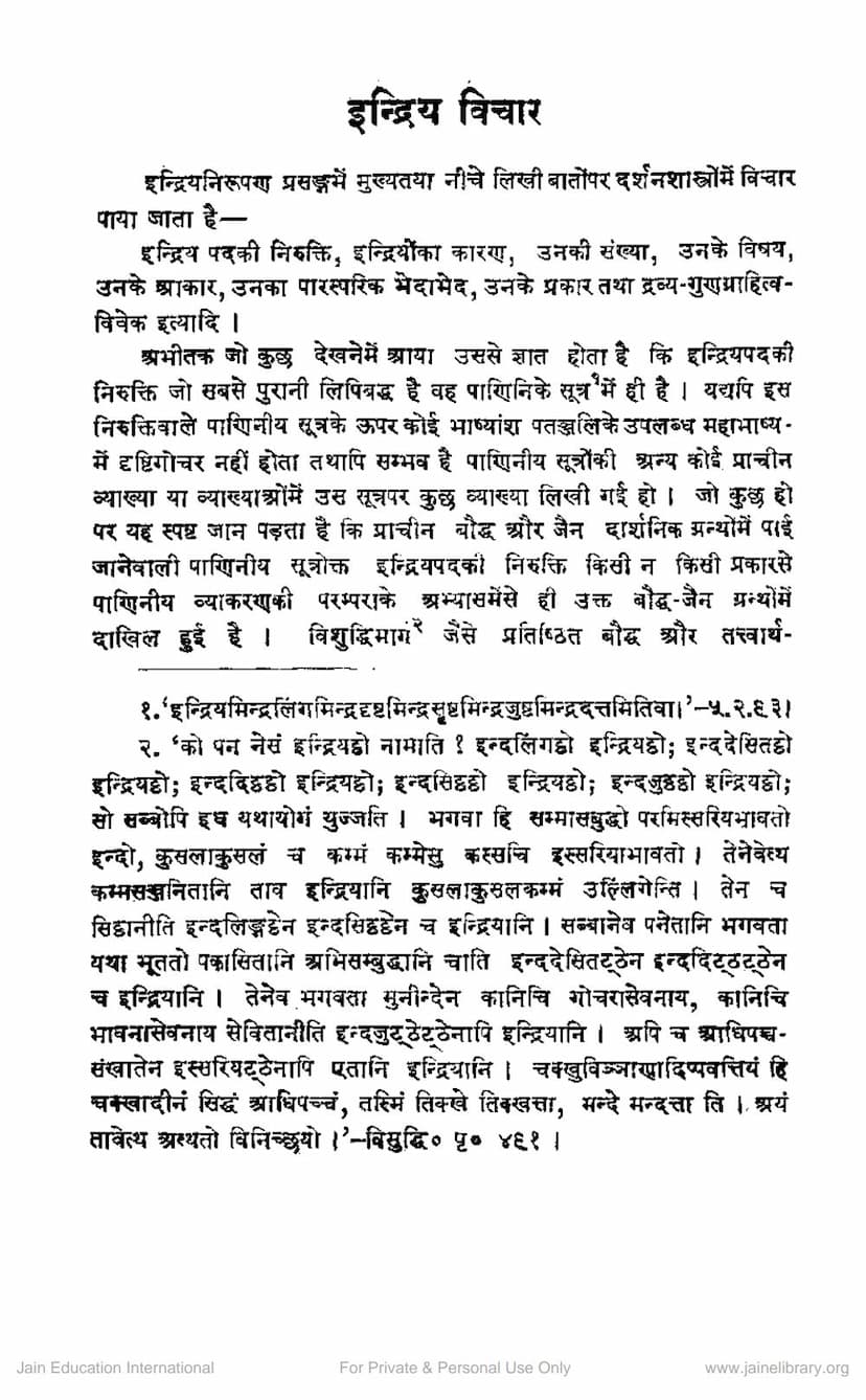 First page of Indriya Vichar