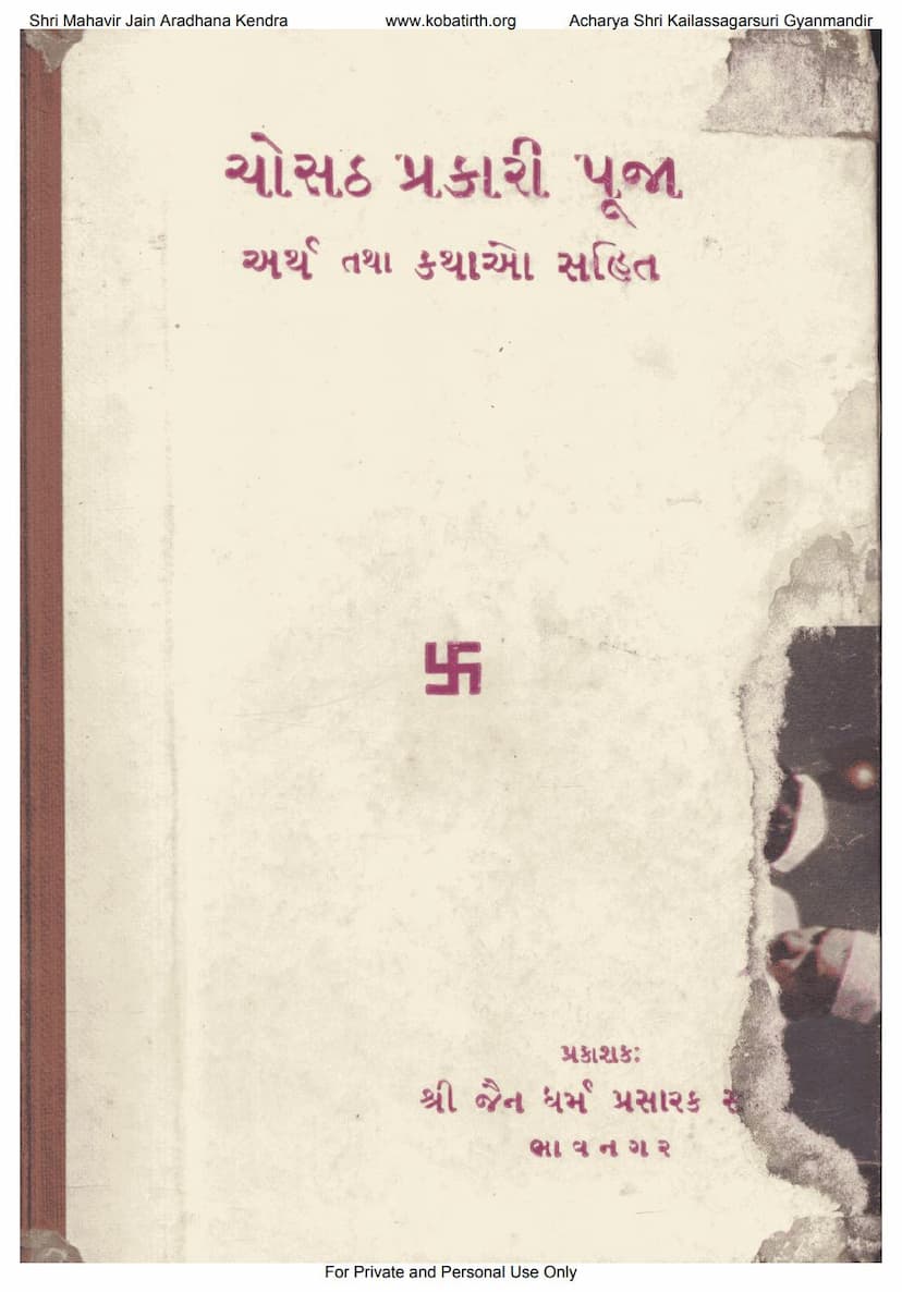 First page of Chosath Prakari Pooja Arth Evam Katha Sathe