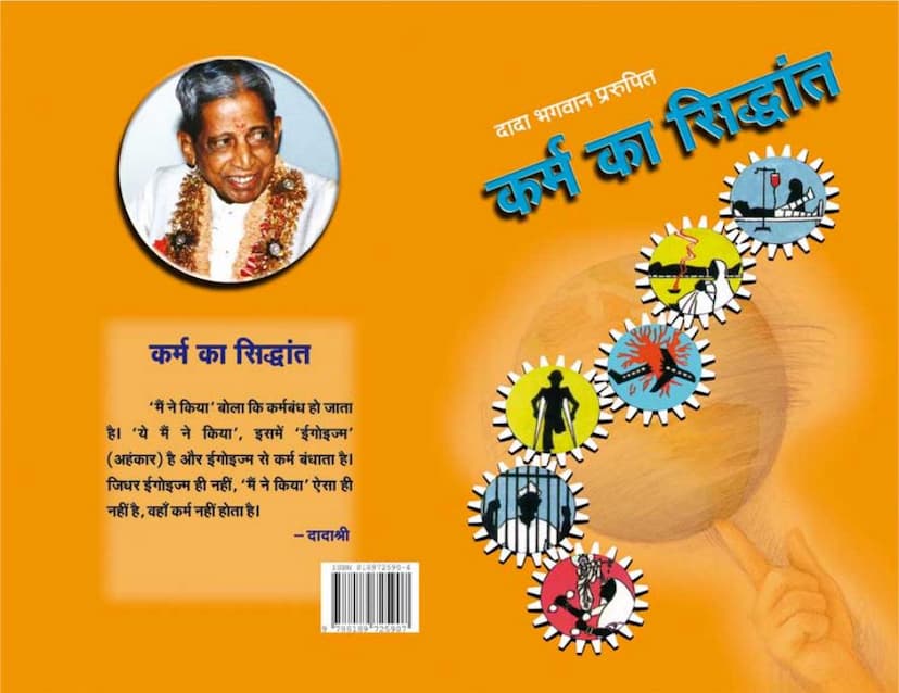 First page of Karma Ka Vigyan