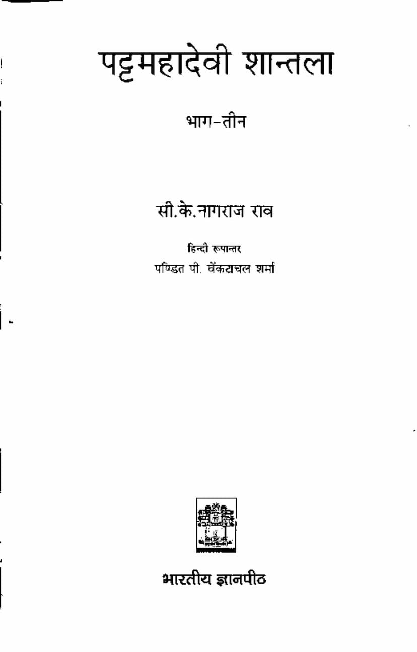 First page of Pattmahadevi Shatala Part 3