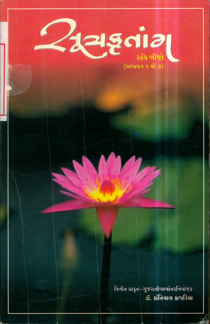 First page of Sutrakritang Skandh 02