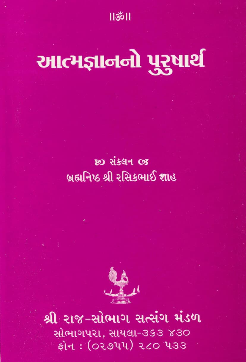 First page of Aatmgnanno Purusharth