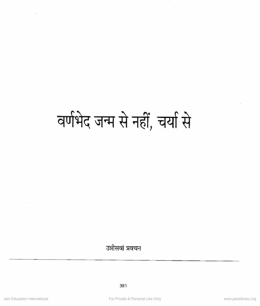 First page of Mahavir Vani Lecture 46 Varnbhed Janma Se Nahi Charya Se