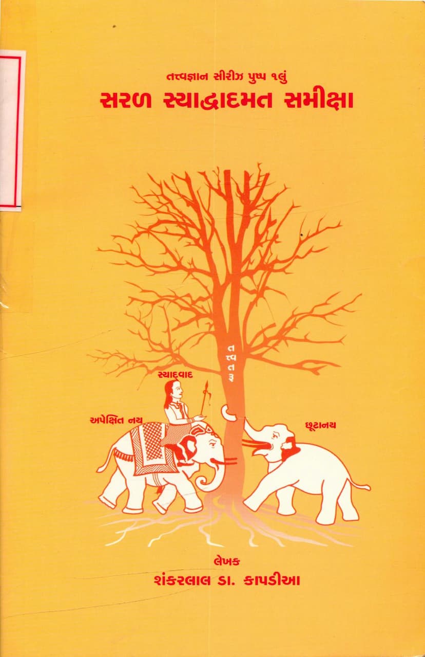 First page of Saral Syadvad Mat Samiksha